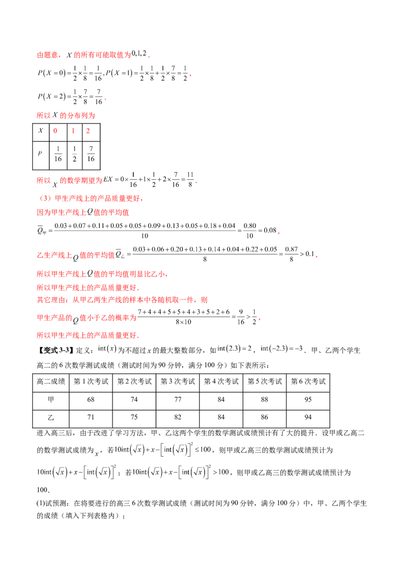 拔高点突破01统计背景下的新定义问题（四大题型）（解析版）_2025年新高考资料_一轮复习_2025年高考数学一轮复习讲练测（新教材新高考，含2024高考真题）