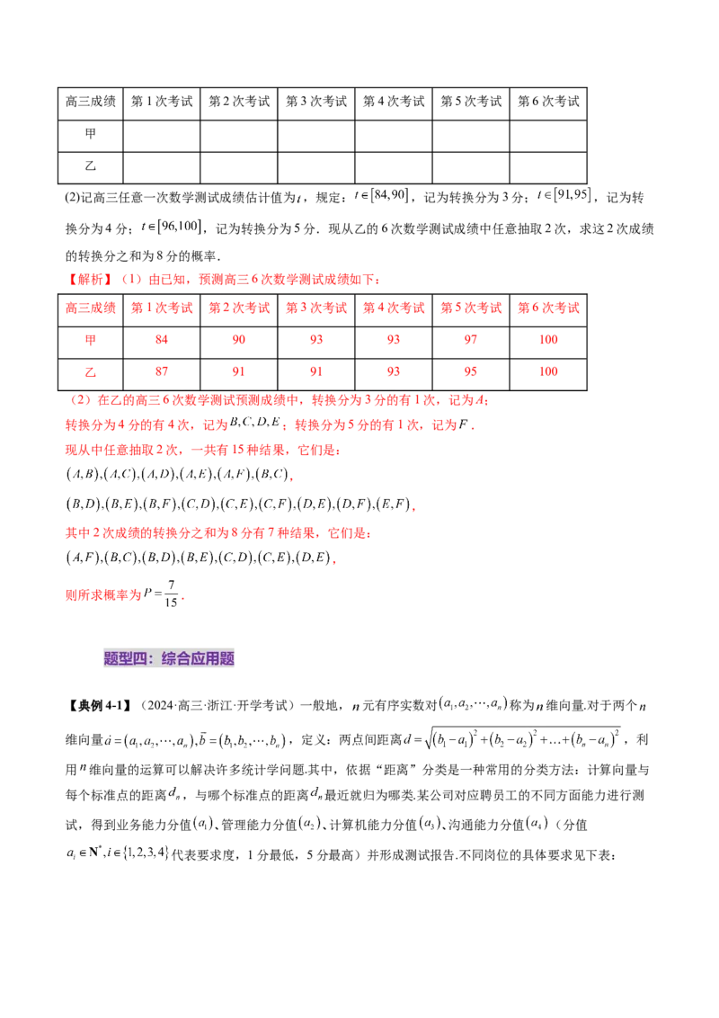 拔高点突破01统计背景下的新定义问题（四大题型）（解析版）_2025年新高考资料_一轮复习_2025年高考数学一轮复习讲练测（新教材新高考，含2024高考真题）