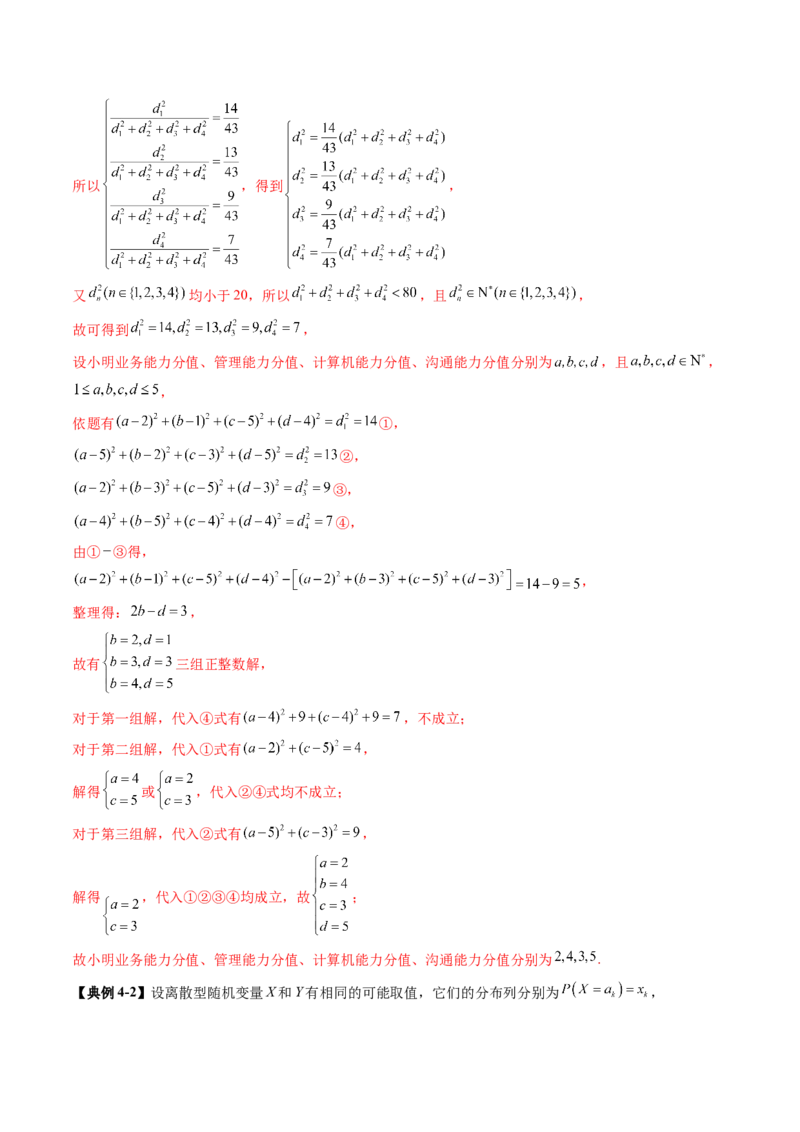 拔高点突破01统计背景下的新定义问题（四大题型）（解析版）_2025年新高考资料_一轮复习_2025年高考数学一轮复习讲练测（新教材新高考，含2024高考真题）