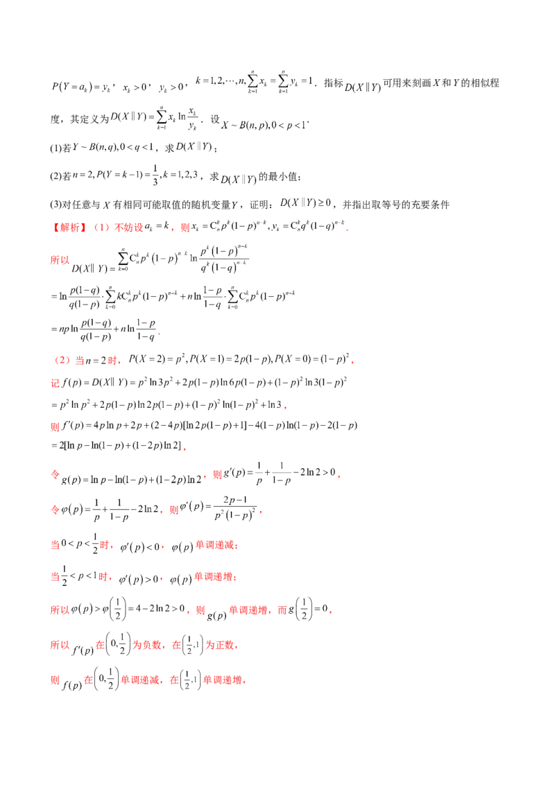 拔高点突破01统计背景下的新定义问题（四大题型）（解析版）_2025年新高考资料_一轮复习_2025年高考数学一轮复习讲练测（新教材新高考，含2024高考真题）
