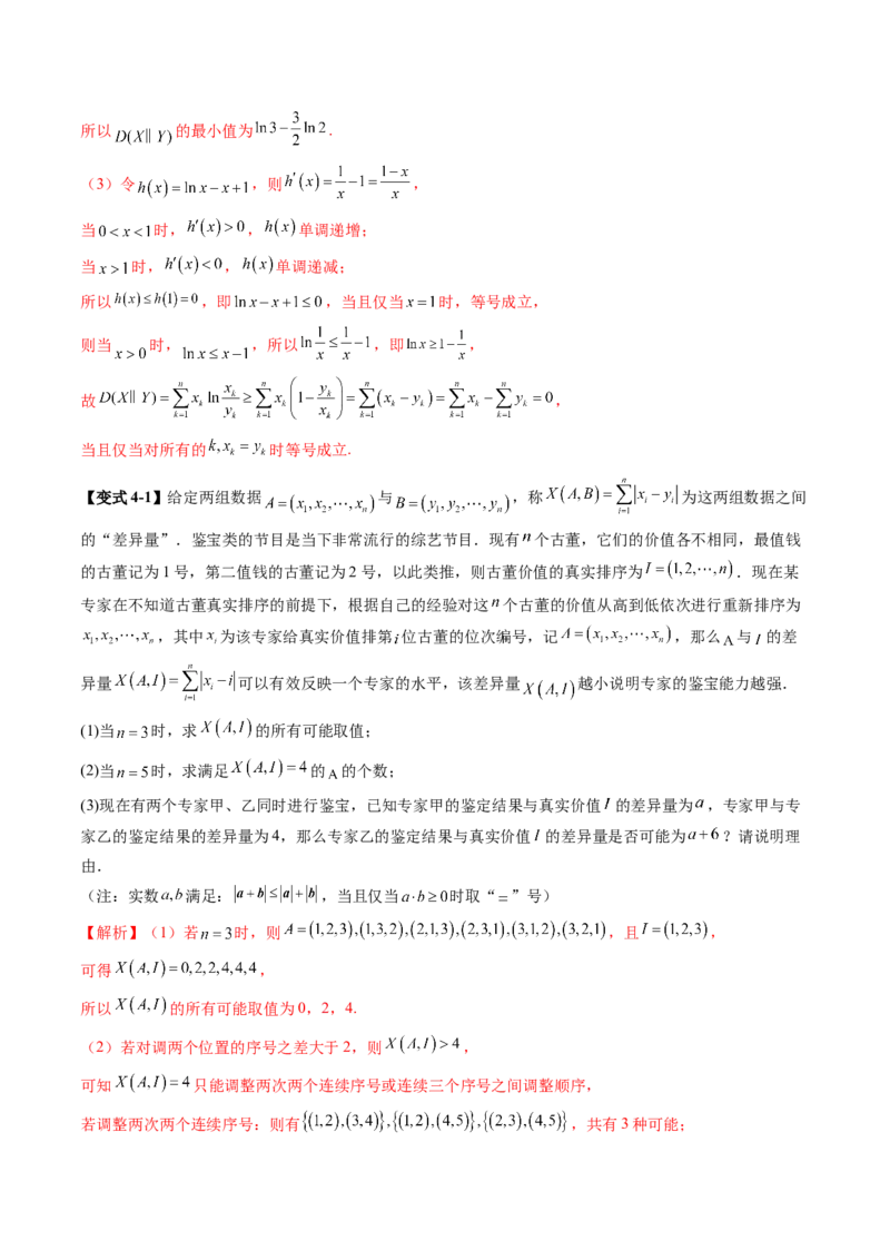 拔高点突破01统计背景下的新定义问题（四大题型）（解析版）_2025年新高考资料_一轮复习_2025年高考数学一轮复习讲练测（新教材新高考，含2024高考真题）