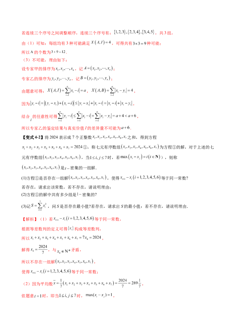 拔高点突破01统计背景下的新定义问题（四大题型）（解析版）_2025年新高考资料_一轮复习_2025年高考数学一轮复习讲练测（新教材新高考，含2024高考真题）