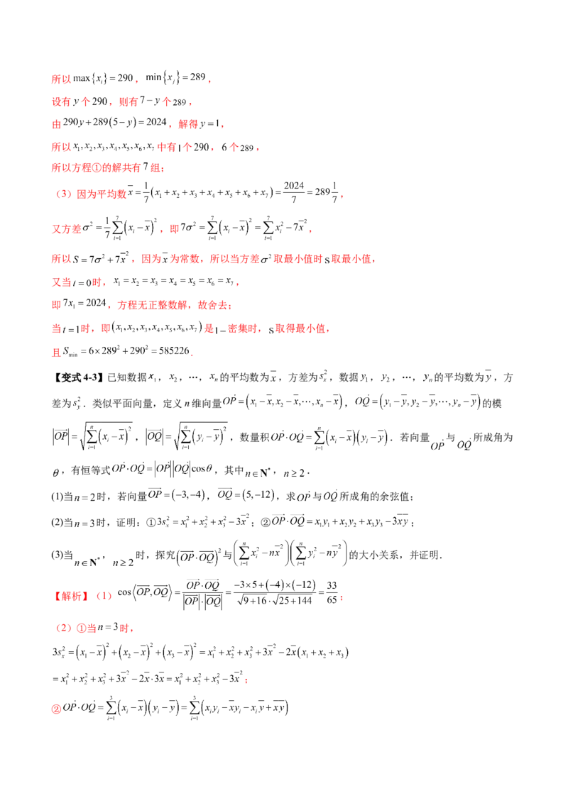 拔高点突破01统计背景下的新定义问题（四大题型）（解析版）_2025年新高考资料_一轮复习_2025年高考数学一轮复习讲练测（新教材新高考，含2024高考真题）