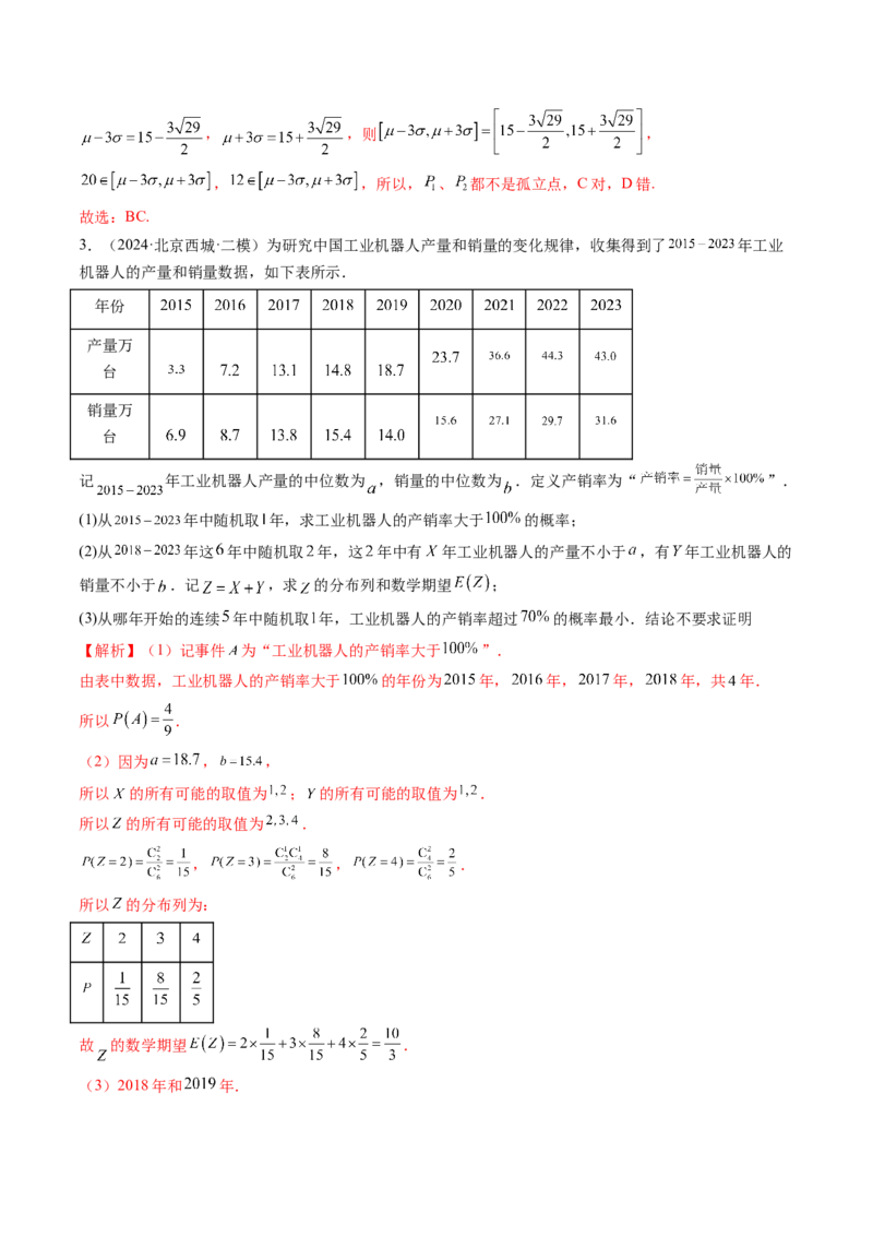 拔高点突破01统计背景下的新定义问题（四大题型）（解析版）_2025年新高考资料_一轮复习_2025年高考数学一轮复习讲练测（新教材新高考，含2024高考真题）