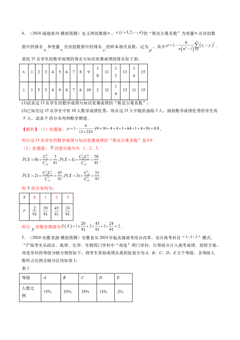拔高点突破01统计背景下的新定义问题（四大题型）（解析版）_2025年新高考资料_一轮复习_2025年高考数学一轮复习讲练测（新教材新高考，含2024高考真题）