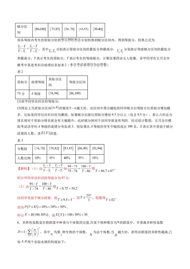 拔高点突破01统计背景下的新定义问题（四大题型）（解析版）_2025年新高考资料_一轮复习_2025年高考数学一轮复习讲练测（新教材新高考，含2024高考真题）