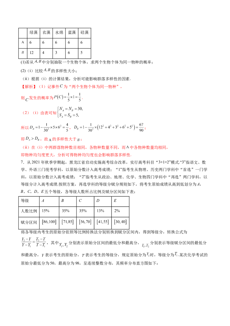 拔高点突破01统计背景下的新定义问题（四大题型）（解析版）_2025年新高考资料_一轮复习_2025年高考数学一轮复习讲练测（新教材新高考，含2024高考真题）
