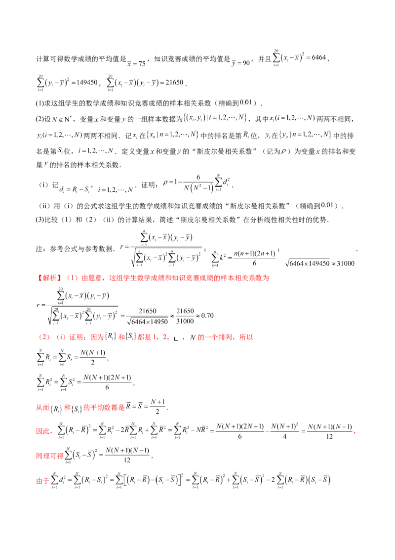 拔高点突破01统计背景下的新定义问题（四大题型）（解析版）_2025年新高考资料_一轮复习_2025年高考数学一轮复习讲练测（新教材新高考，含2024高考真题）