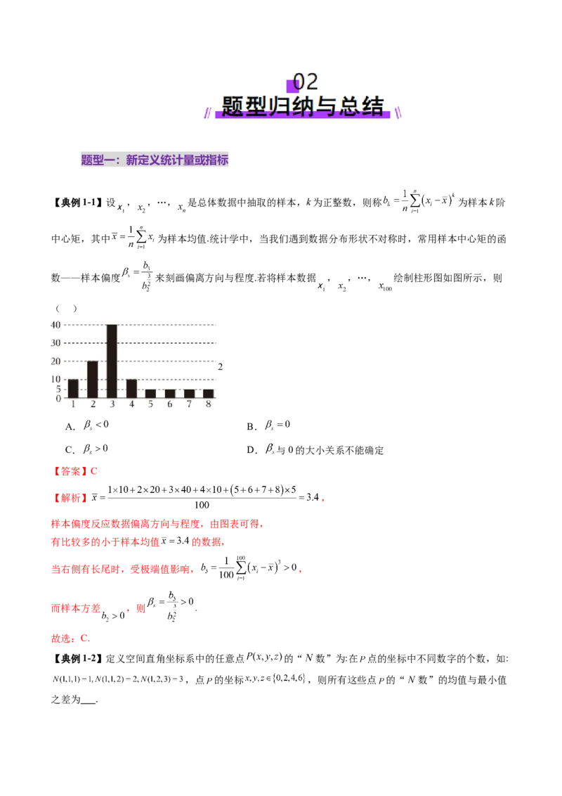 拔高点突破01统计背景下的新定义问题（四大题型）（解析版）_2025年新高考资料_一轮复习_2025年高考数学一轮复习讲练测（新教材新高考，含2024高考真题）