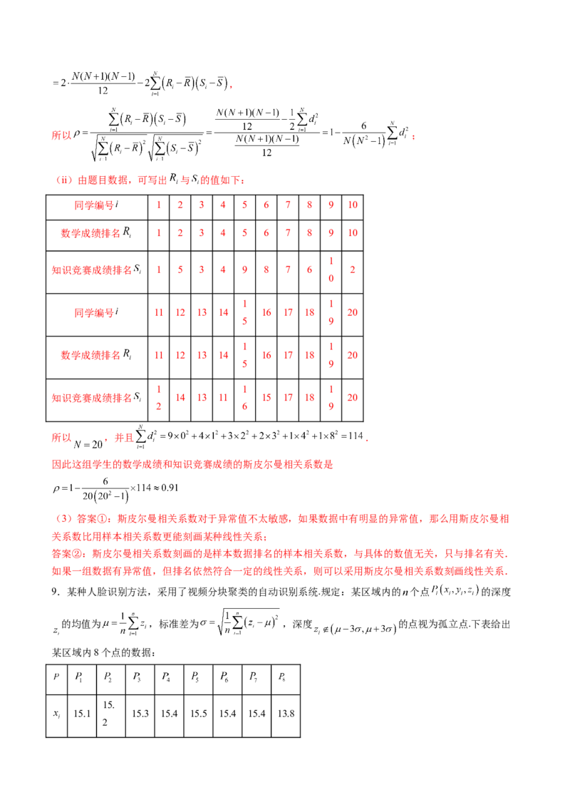 拔高点突破01统计背景下的新定义问题（四大题型）（解析版）_2025年新高考资料_一轮复习_2025年高考数学一轮复习讲练测（新教材新高考，含2024高考真题）