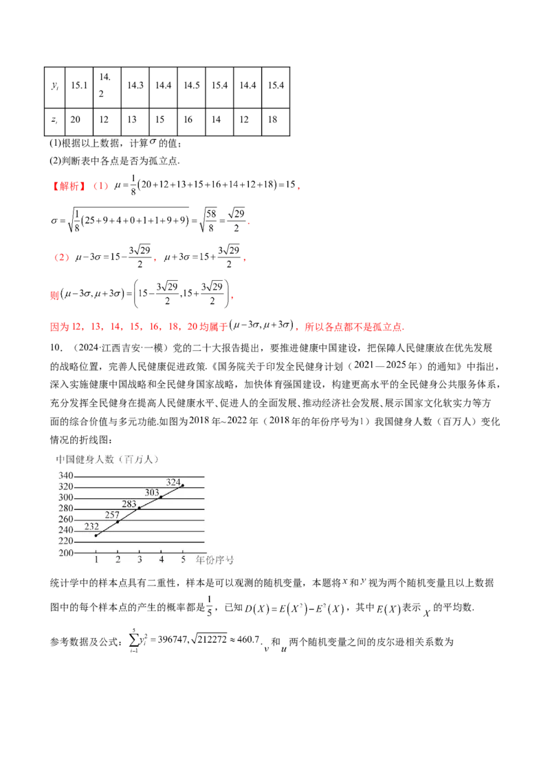 拔高点突破01统计背景下的新定义问题（四大题型）（解析版）_2025年新高考资料_一轮复习_2025年高考数学一轮复习讲练测（新教材新高考，含2024高考真题）