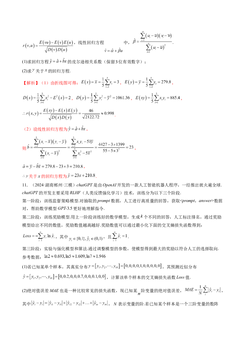 拔高点突破01统计背景下的新定义问题（四大题型）（解析版）_2025年新高考资料_一轮复习_2025年高考数学一轮复习讲练测（新教材新高考，含2024高考真题）