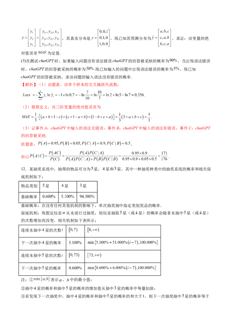 拔高点突破01统计背景下的新定义问题（四大题型）（解析版）_2025年新高考资料_一轮复习_2025年高考数学一轮复习讲练测（新教材新高考，含2024高考真题）