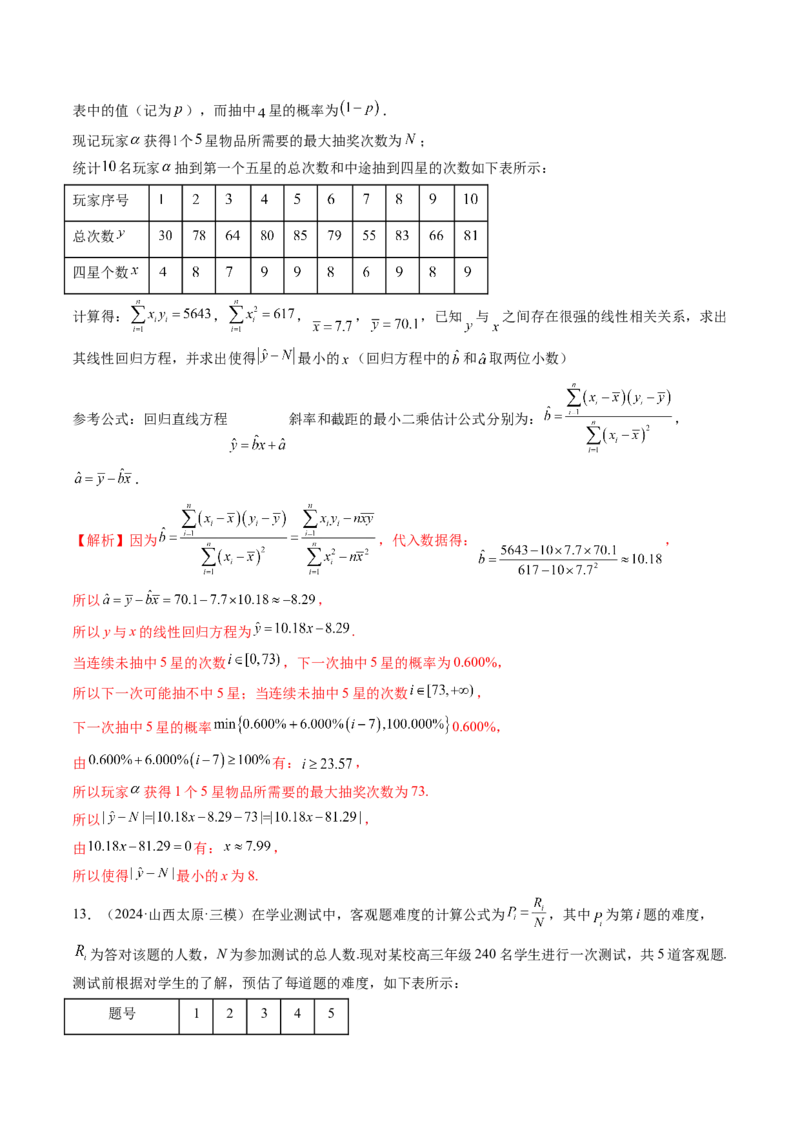 拔高点突破01统计背景下的新定义问题（四大题型）（解析版）_2025年新高考资料_一轮复习_2025年高考数学一轮复习讲练测（新教材新高考，含2024高考真题）
