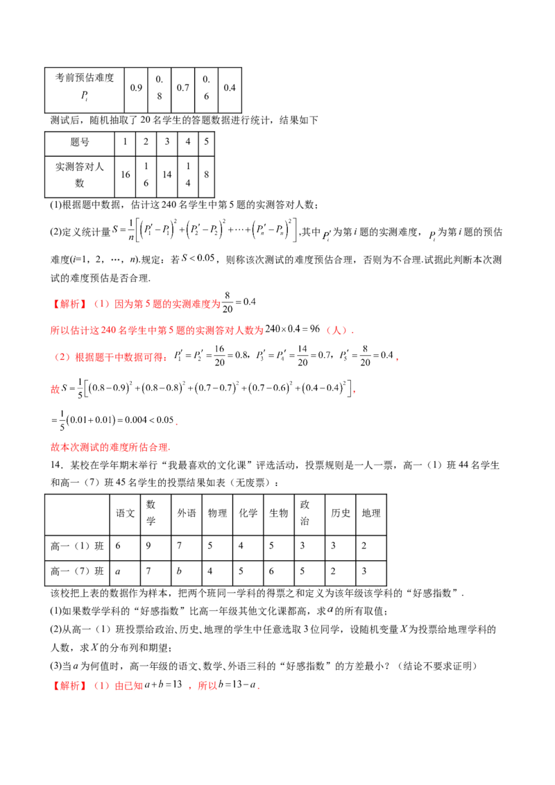 拔高点突破01统计背景下的新定义问题（四大题型）（解析版）_2025年新高考资料_一轮复习_2025年高考数学一轮复习讲练测（新教材新高考，含2024高考真题）