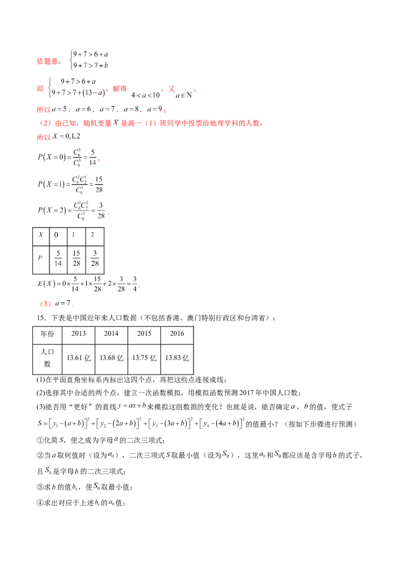 拔高点突破01统计背景下的新定义问题（四大题型）（解析版）_2025年新高考资料_一轮复习_2025年高考数学一轮复习讲练测（新教材新高考，含2024高考真题）