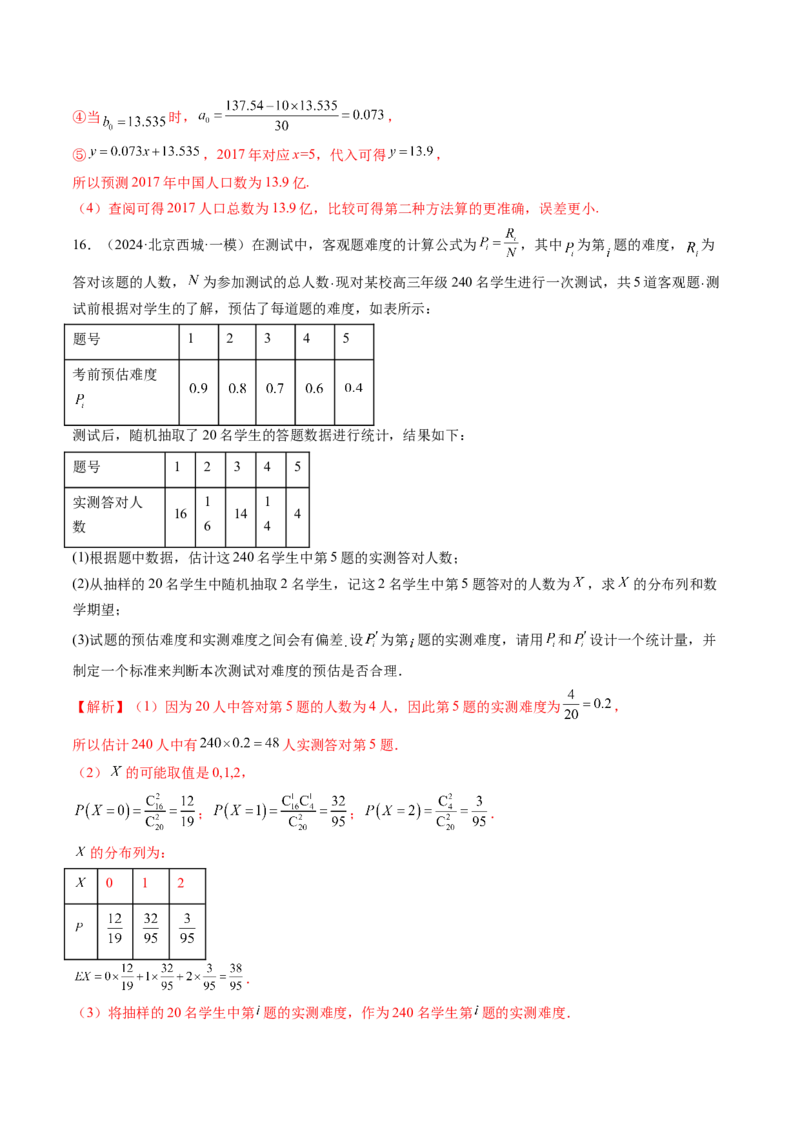 拔高点突破01统计背景下的新定义问题（四大题型）（解析版）_2025年新高考资料_一轮复习_2025年高考数学一轮复习讲练测（新教材新高考，含2024高考真题）