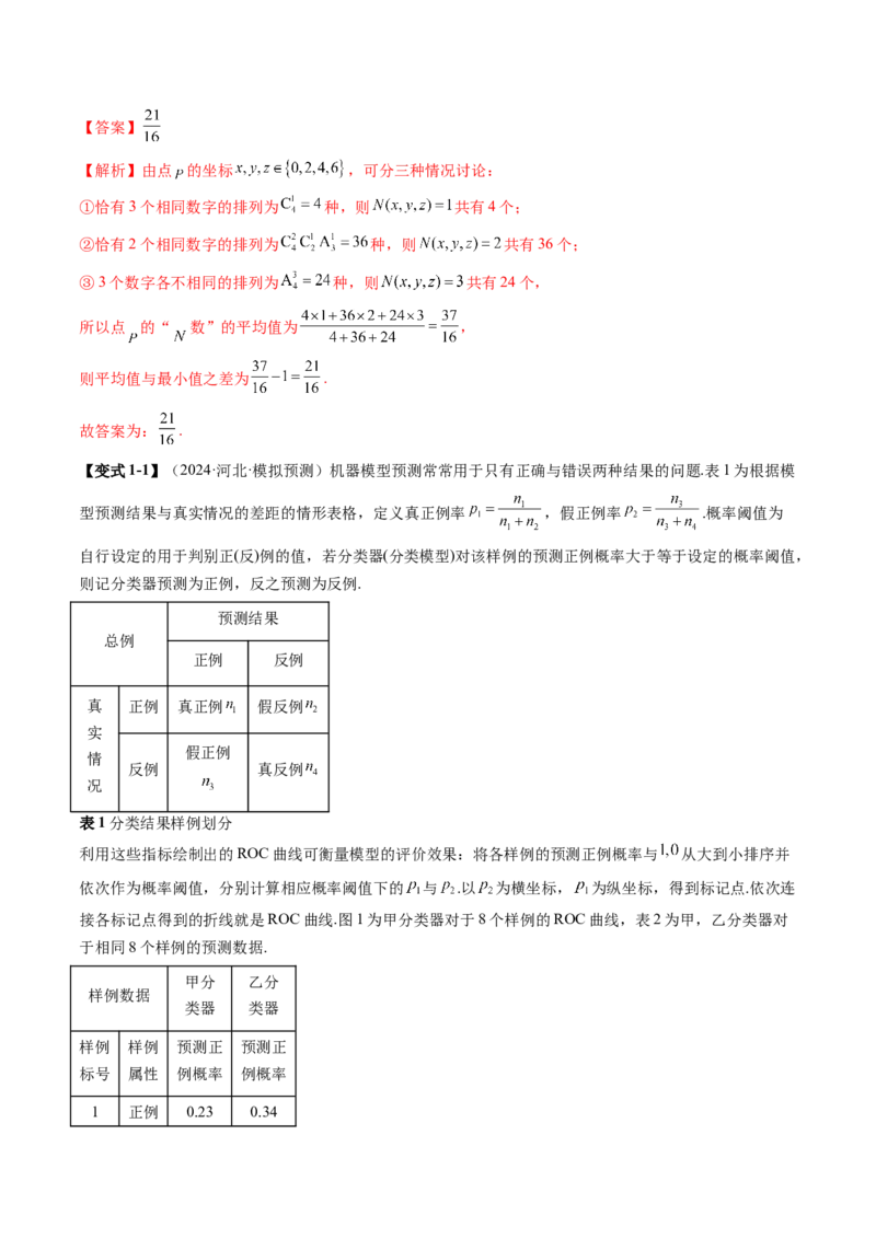 拔高点突破01统计背景下的新定义问题（四大题型）（解析版）_2025年新高考资料_一轮复习_2025年高考数学一轮复习讲练测（新教材新高考，含2024高考真题）