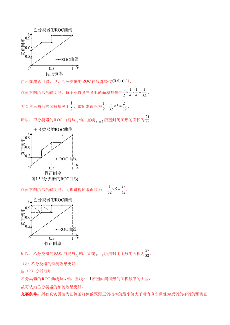 拔高点突破01统计背景下的新定义问题（四大题型）（解析版）_2025年新高考资料_一轮复习_2025年高考数学一轮复习讲练测（新教材新高考，含2024高考真题）