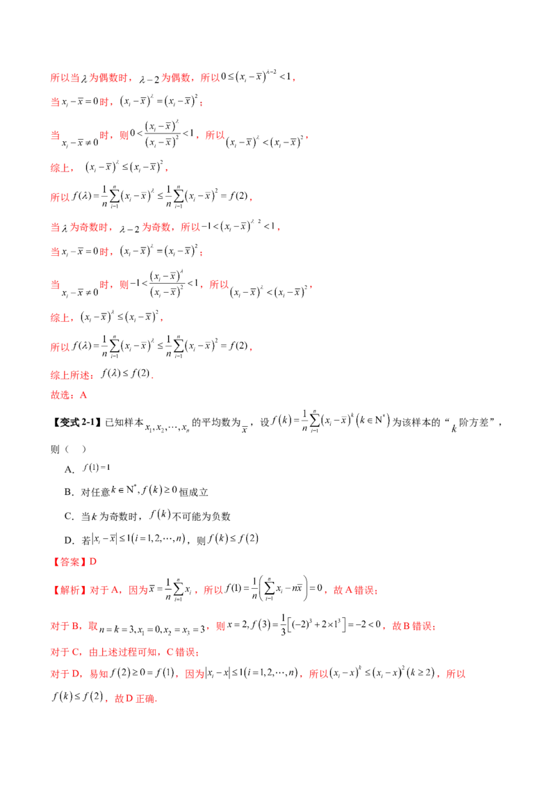 拔高点突破01统计背景下的新定义问题（四大题型）（解析版）_2025年新高考资料_一轮复习_2025年高考数学一轮复习讲练测（新教材新高考，含2024高考真题）