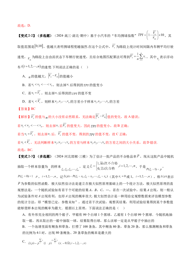 拔高点突破01统计背景下的新定义问题（四大题型）（解析版）_2025年新高考资料_一轮复习_2025年高考数学一轮复习讲练测（新教材新高考，含2024高考真题）