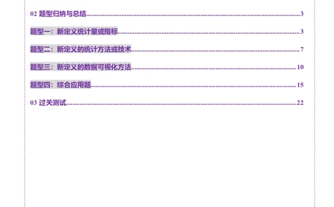 拔高点突破01统计背景下的新定义问题（四大题型）（解析版）_2025年新高考资料_一轮复习_2025年高考数学一轮复习讲练测（新教材新高考，含2024高考真题）