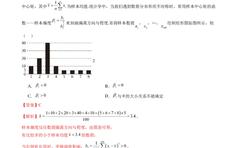 拔高点突破01统计背景下的新定义问题（四大题型）（解析版）_2025年新高考资料_一轮复习_2025年高考数学一轮复习讲练测（新教材新高考，含2024高考真题）