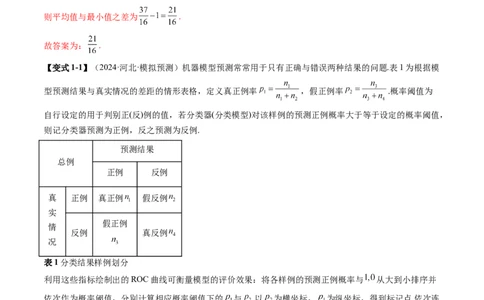 拔高点突破01统计背景下的新定义问题（四大题型）（解析版）_2025年新高考资料_一轮复习_2025年高考数学一轮复习讲练测（新教材新高考，含2024高考真题）