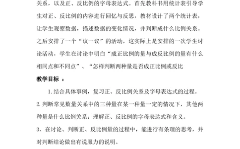 3.4正比例、反比例的字母表达式_小学1-6年级常用的上册资源汇总_六年级上册资料(1)_6年级下册教学资源包教案+学案_第三单元正比例反比例（教案+学案）_教案