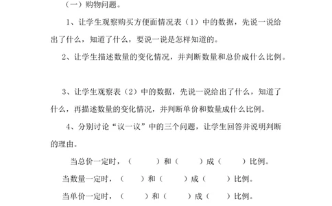 3.4正比例、反比例的字母表达式_小学1-6年级常用的上册资源汇总_六年级上册资料(1)_6年级下册教学资源包教案+学案_第三单元正比例反比例（教案+学案）_教案