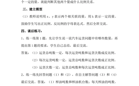 3.4正比例、反比例的字母表达式_小学1-6年级常用的上册资源汇总_六年级上册资料(1)_6年级下册教学资源包教案+学案_第三单元正比例反比例（教案+学案）_教案
