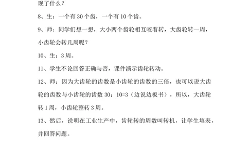 3.4正比例、反比例的字母表达式_小学1-6年级常用的上册资源汇总_六年级上册资料(1)_6年级下册教学资源包教案+学案_第三单元正比例反比例（教案+学案）_教案