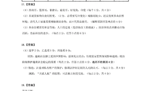 历史答案_07高考历史_历史高考模拟题_新高考_2023年_2023届广州大湾区普通高中毕业班第一次联合模拟考试历史_2023届广州大湾区普通高中毕业班第一次联合模拟考试历史