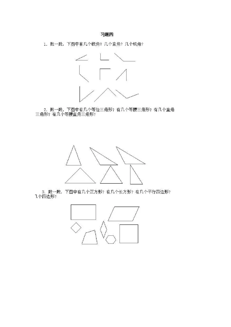 一年级上册数学奥数知识点讲解-第4课《数一数一》试题附答案-全国通用（PDF）_奥数专题合集_H003小学奥数培训班课程+习题_1-6年级上下册奥数_一年级