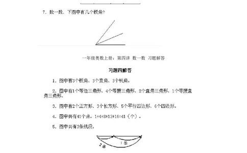 一年级上册数学奥数知识点讲解-第4课《数一数一》试题附答案-全国通用（PDF）_奥数专题合集_H003小学奥数培训班课程+习题_1-6年级上下册奥数_一年级