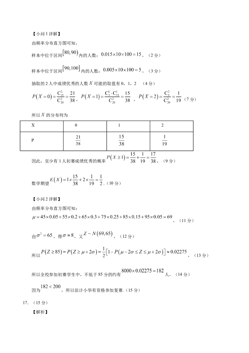 信息必刷卷03（广东专用）参考答案_02高考数学_2025年新高考资料_2025考前信息卷_2025年高考数学考前信息必刷卷（广东专用）3430962