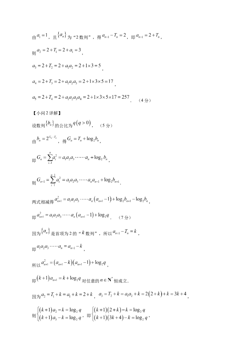 信息必刷卷03（广东专用）参考答案_02高考数学_2025年新高考资料_2025考前信息卷_2025年高考数学考前信息必刷卷（广东专用）3430962