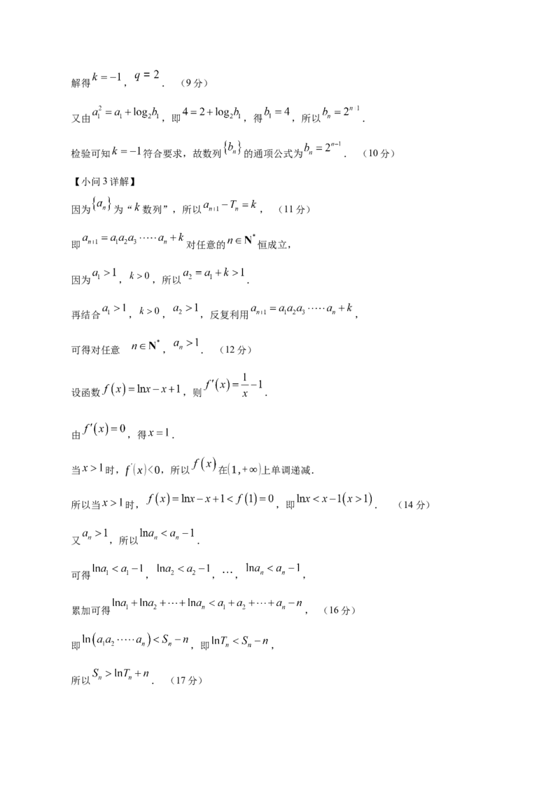 信息必刷卷03（广东专用）参考答案_02高考数学_2025年新高考资料_2025考前信息卷_2025年高考数学考前信息必刷卷（广东专用）3430962
