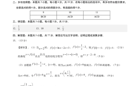 信息必刷卷03（广东专用）参考答案_02高考数学_2025年新高考资料_2025考前信息卷_2025年高考数学考前信息必刷卷（广东专用）3430962
