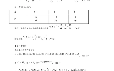信息必刷卷03（广东专用）参考答案_02高考数学_2025年新高考资料_2025考前信息卷_2025年高考数学考前信息必刷卷（广东专用）3430962