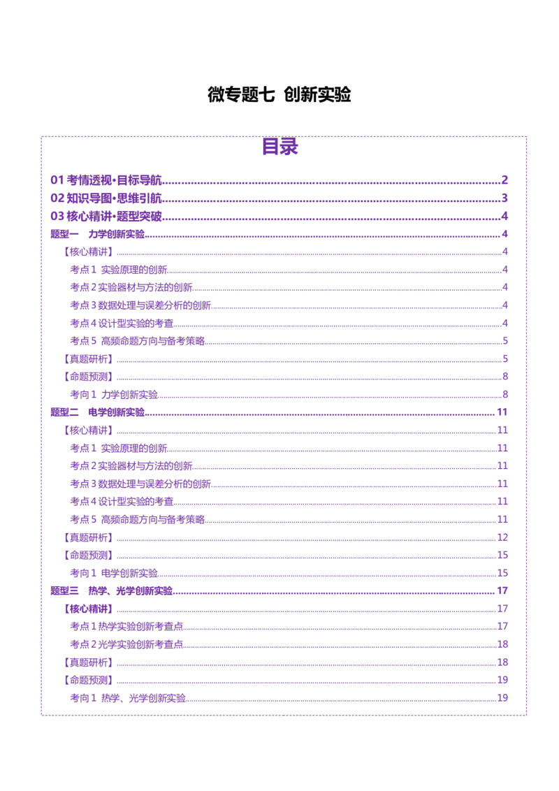 微专题五创新实验（讲义）（原卷版）_03高考英语_2025年新高考资料_二轮复习_01高考语文等多个文件_上好课2025年高考物理二轮复习讲练测（新高考通用）