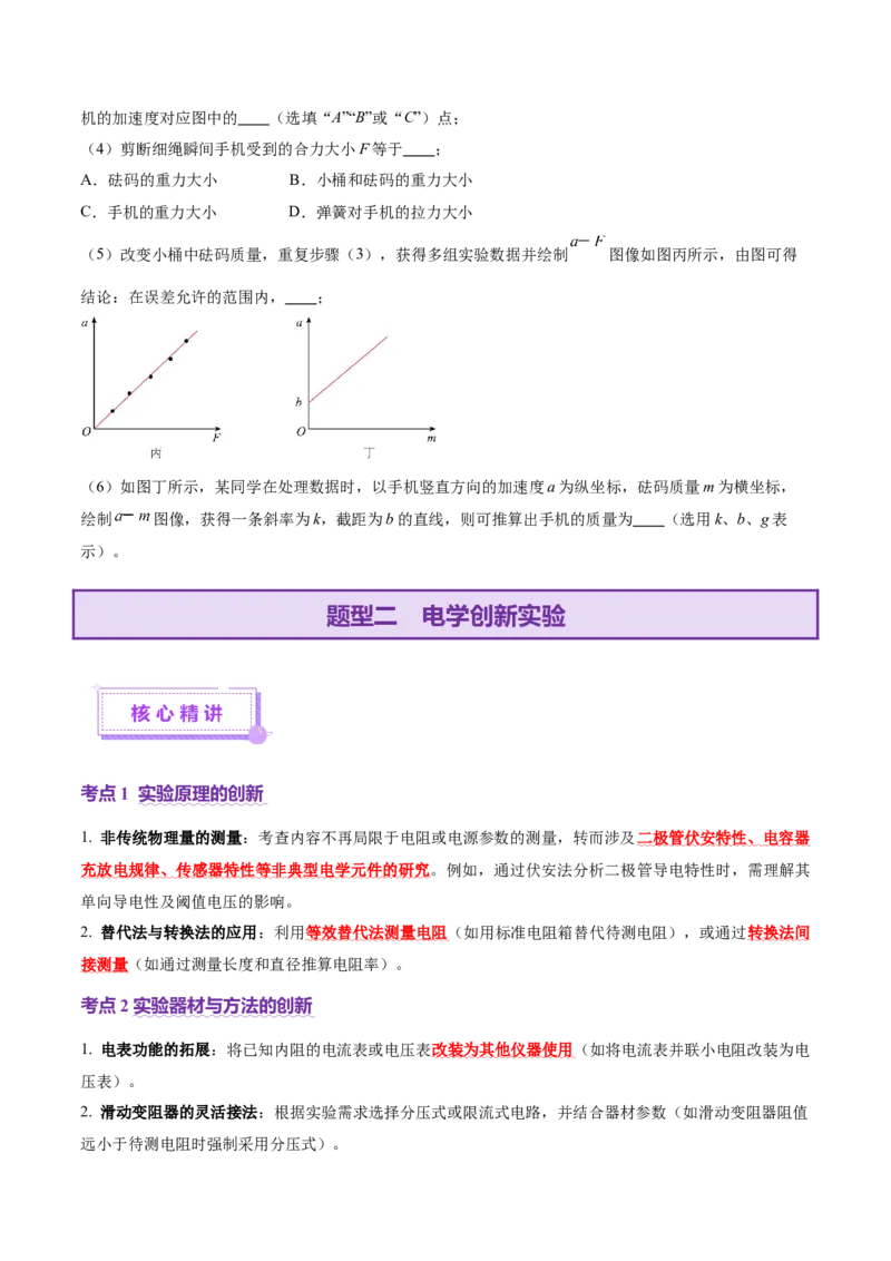 微专题五创新实验（讲义）（原卷版）_03高考英语_2025年新高考资料_二轮复习_01高考语文等多个文件_上好课2025年高考物理二轮复习讲练测（新高考通用）