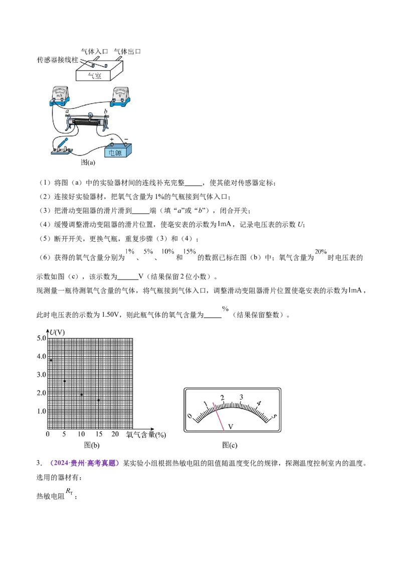 微专题五创新实验（讲义）（原卷版）_03高考英语_2025年新高考资料_二轮复习_01高考语文等多个文件_上好课2025年高考物理二轮复习讲练测（新高考通用）