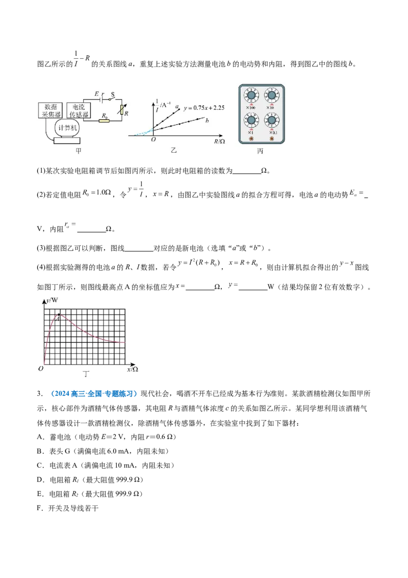 微专题五创新实验（讲义）（原卷版）_03高考英语_2025年新高考资料_二轮复习_01高考语文等多个文件_上好课2025年高考物理二轮复习讲练测（新高考通用）