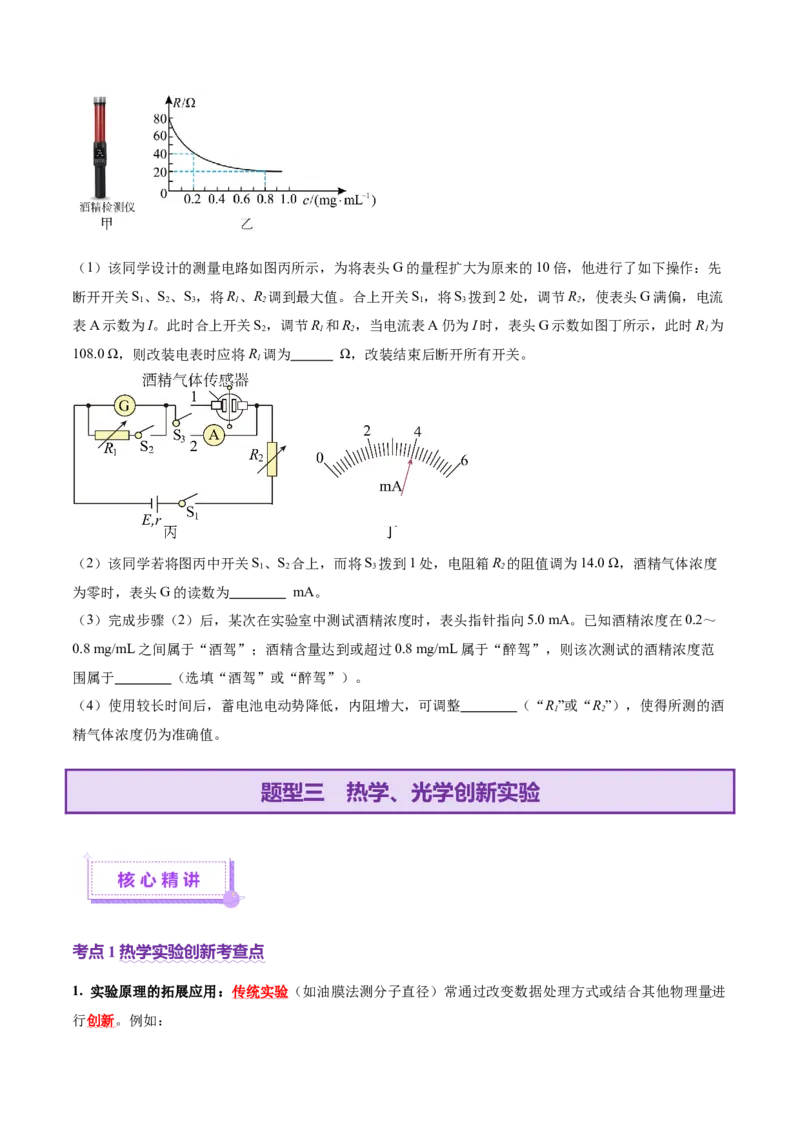 微专题五创新实验（讲义）（原卷版）_03高考英语_2025年新高考资料_二轮复习_01高考语文等多个文件_上好课2025年高考物理二轮复习讲练测（新高考通用）
