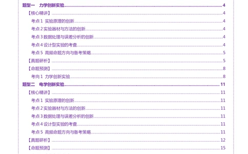 微专题五创新实验（讲义）（原卷版）_03高考英语_2025年新高考资料_二轮复习_01高考语文等多个文件_上好课2025年高考物理二轮复习讲练测（新高考通用）