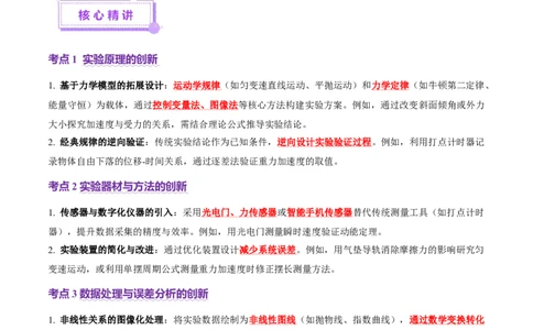 微专题五创新实验（讲义）（原卷版）_03高考英语_2025年新高考资料_二轮复习_01高考语文等多个文件_上好课2025年高考物理二轮复习讲练测（新高考通用）