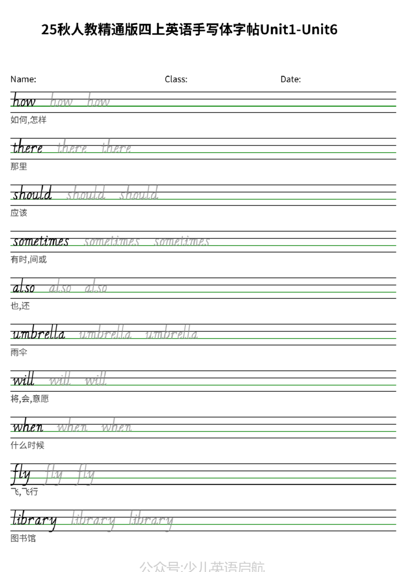 25秋人教精通版四上英语手写体字帖Unit1-Unit6_小学教辅2026新版+暑假衔接_《小学英语单词默写表》_人教精通版（2025秋）_人教精通版3-6年级上册单词默写表_2025秋四年级上册