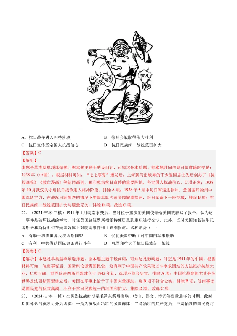 押第8题新民主主义时期：中华民族独立与人民解放（解析版）_07高考历史_2024年新高考资料_52024三轮冲刺_备战2024年高考历史临考题号押题（辽宁、黑龙江、吉林专用）322866720