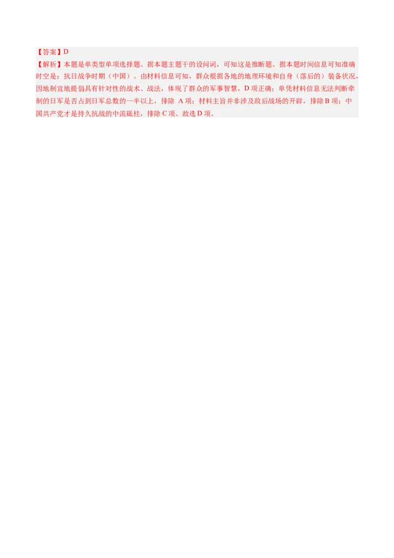 押第8题新民主主义时期：中华民族独立与人民解放（解析版）_07高考历史_2024年新高考资料_52024三轮冲刺_备战2024年高考历史临考题号押题（辽宁、黑龙江、吉林专用）322866720